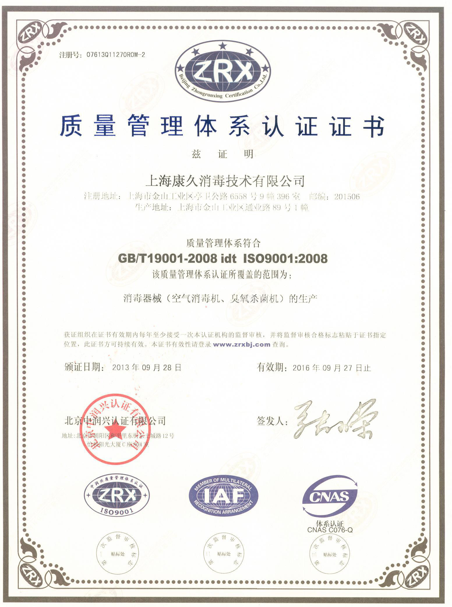 “泰安质量认证中文康久