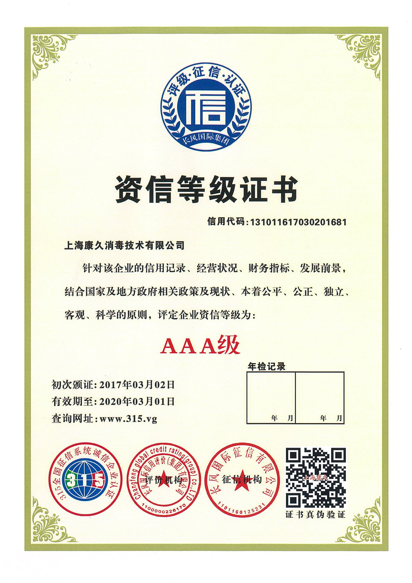 “泰安资信等级证书